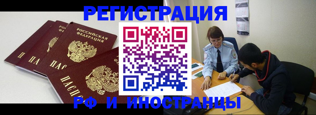 прописка 2025 в Десногорске